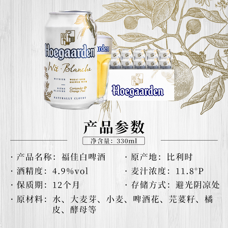 比利时原装进口福佳啤酒精酿白啤酒11.7°P小麦330ml罐装整箱特价