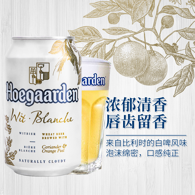 比利时原装进口福佳啤酒精酿白啤酒11.7°P小麦330ml罐装整箱特价