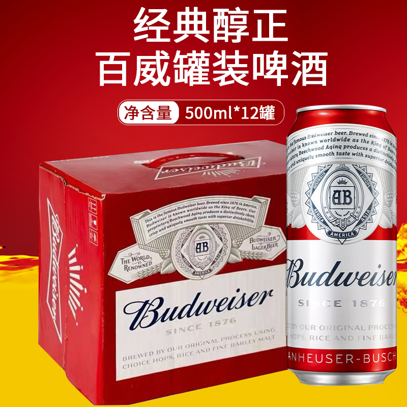 百威啤酒Budweiser经典黄啤小麦红罐450ml500ml罐装整箱特价临期