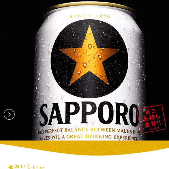 日本进口三宝乐札幌啤酒黑星金星啤酒精酿生啤350ml500ml罐听现货