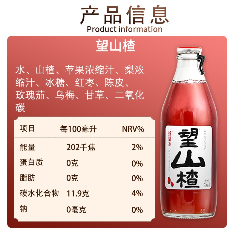 好望水气泡水300ml望山楂望梅好望幸福碳酸饮料果汁风味草本整箱