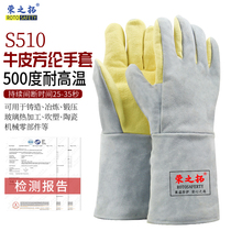 Rong Zhi Tuo S510 High Temperature Resistant 500 Degrees Industrial Thermal Insulation Gloves Anti-Burn Oven Baking Forged Iron Smelting