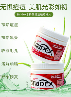 stridex水杨酸棉片去鸡皮杨磨砂
