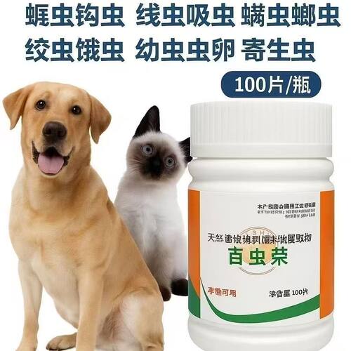 正品猫狗百虫刹鸡肉味体内外驱虫安全高效不用掰嘴硬塞猫狗通用 - 图0