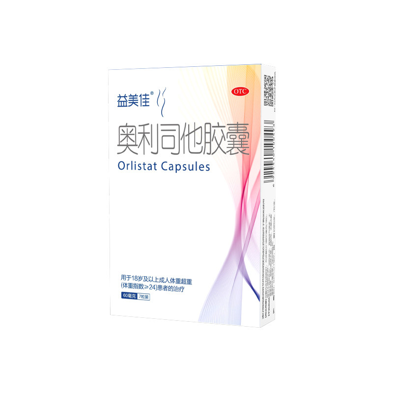 益美佳奥利司他瘦身排油赛乐赛胶囊 首荟大药房肠胃用药