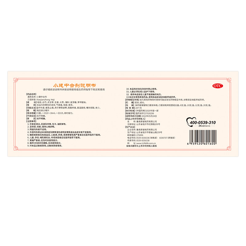 鲁南小建中合剂温中补虚缓急止痛用于脾胃虚寒脘腹疼痛