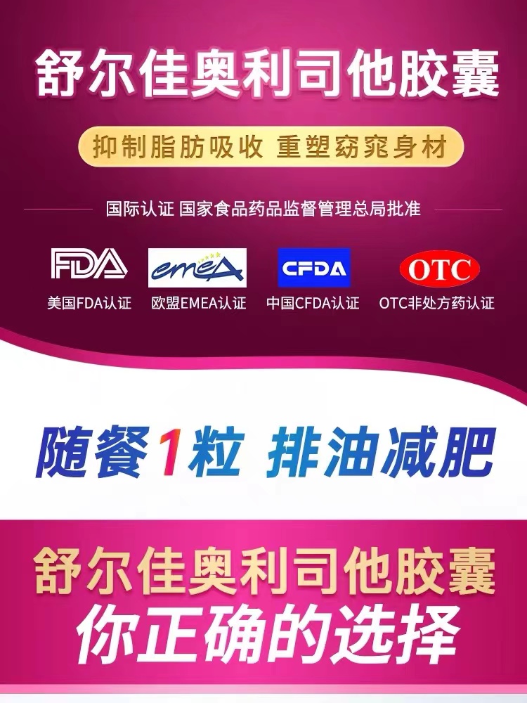 舒尔佳减肥药抗肥胖奥利司他胶囊 首荟大药房肠胃用药