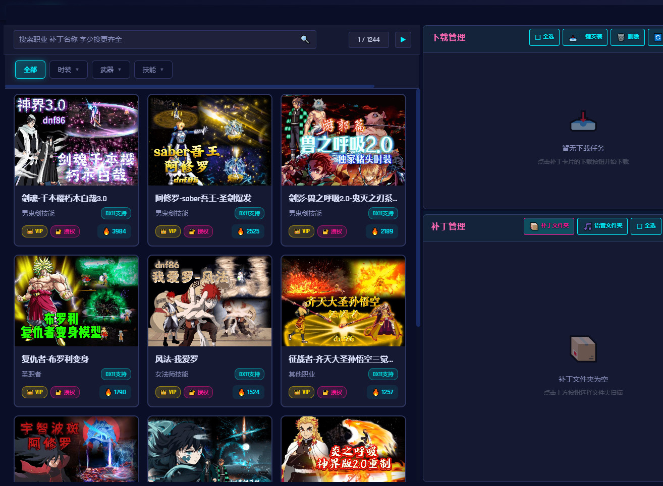 dnf补丁美化包 上万个打包最新支持dx11 自由搭配 一键安装 立绘,淘宝优惠券,粉丝福利购,淘宝优惠卷