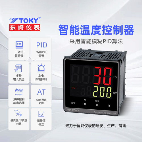 东崎AI208X工业智能温控器数显温控仪高精度PID温度控制器温控表 - 图0