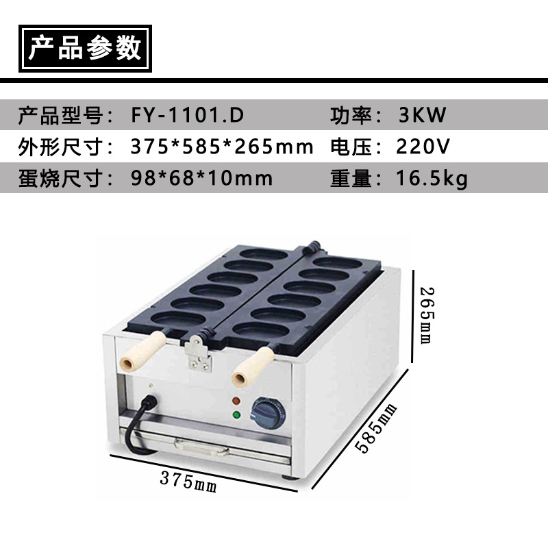 千麦FY-1101.D六个电热鸡蛋烧机蛋蛋烧华夫炉商用创业小吃设备 - 图0