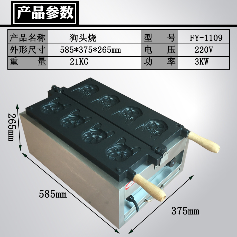 台湾犬首烧千麦FY-1109 特色狗头烧鲷鱼烧商用华夫饼机  小吃机器 - 图0