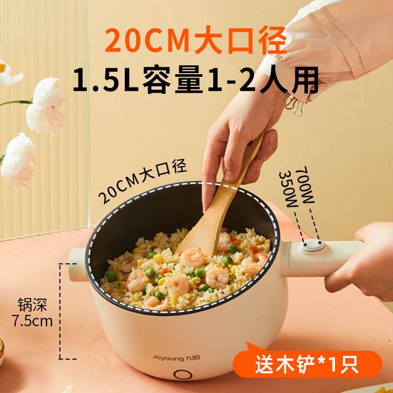 九阳电炒锅宿舍学生锅多功能家用一体小型电煮锅炒菜煮面电热火锅
