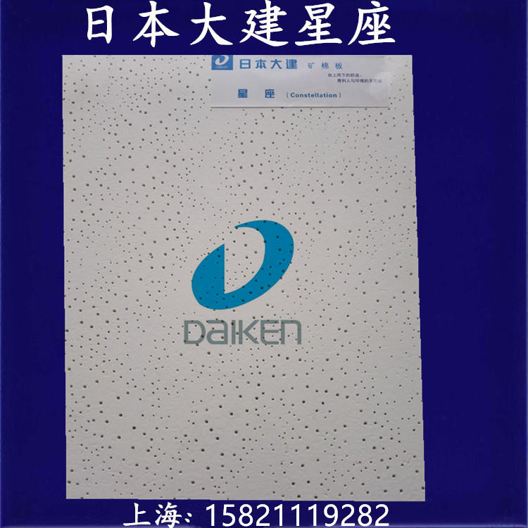 原装正品矿棉板星座原装进口Daiken高吸音矿棉天花板吊顶-图0