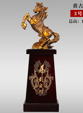 落地马到成功摆件客厅办