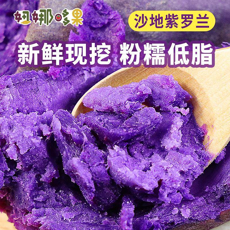精品紫薯批发紫罗兰9斤紫红薯沙地番薯板栗地瓜蜜薯农家自种蔬菜 - 图0
