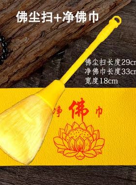 佛尘加厚净佛巾佛堂道堂清洁香炉佛龛打扫工具神像佛像清理刷