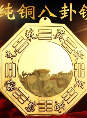 黄铜八卦镜凸镜门口窗户太极平面镜子九宫凹面入户大门对门家用