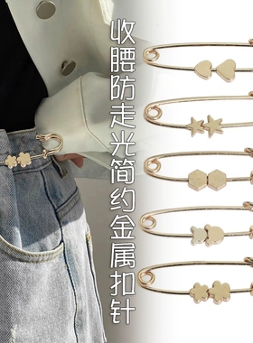 裤头大改小收裤腰别针配饰衣服腰围收腰扣胸针女裤子扣针