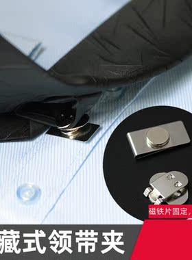 领带固定器 磁性隐形领带夹 防皱夹子 领带固定
