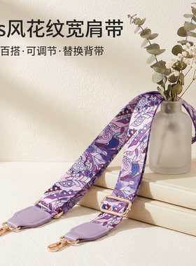 紫色提花宽肩带包包替换肩带加宽减压舒适斜挎单肩可调节长背带款
