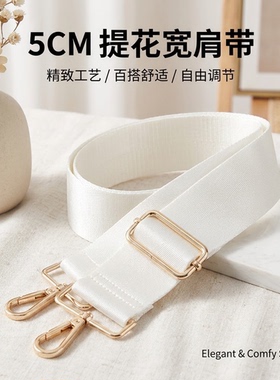 白色宽肩带包包替换肩带加宽减压可调节长度时尚舒适斜挎单肩背带