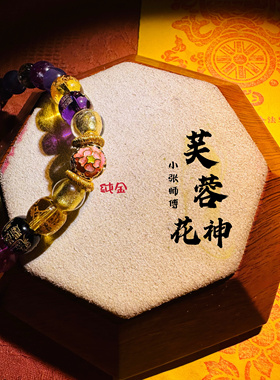 【十二花神】小张师傅一对一定制金转运珠超七水晶手链手串女款