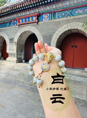 白云流通处五行香灰瓷手串手链明星也在戴