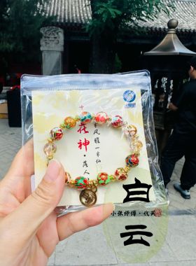 北京白云流通处正品手串珐琅烧蓝十二花神文创吊坠手链
