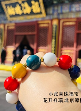 潭柘多宝｜小张师傅喜珠福宝香灰瓷五色手串十全十美网红款礼物