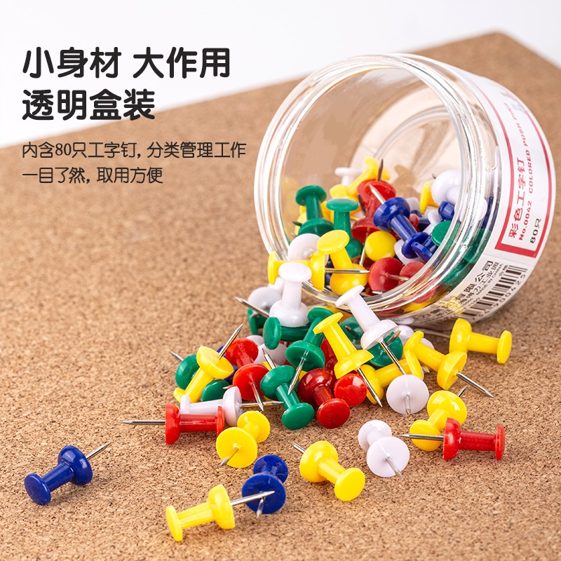 得力工字钉大头针80枚按钉图钉装饰彩色工字钉大头钉别针子墙钉小图钉照片墙软木板钉固定针金属服装立裁钉,淘宝优惠券,粉丝福利购,淘宝优惠卷