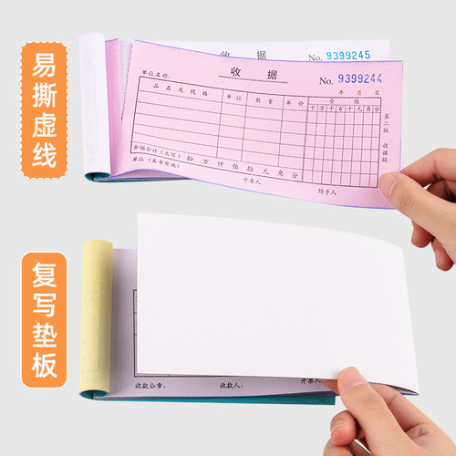 得力10本装收据本单栏多栏二联三联23联连两联单据簿账簿收款本 现金收据条单据锯无碳复写餐饮财会财务用品 - 图1