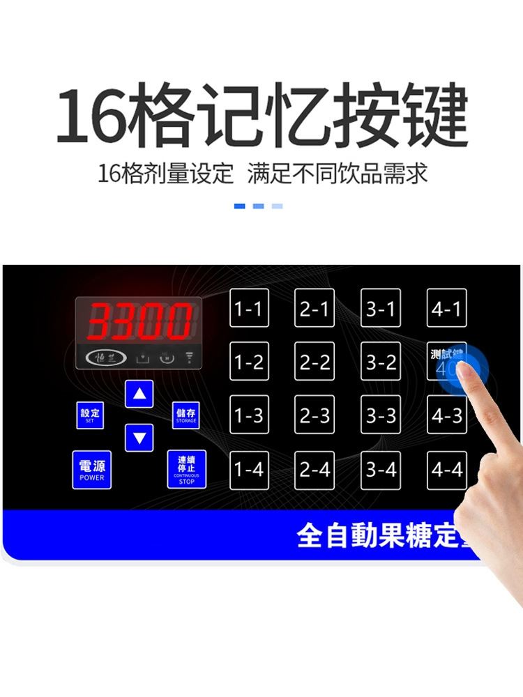 库奶茶店设备商用水吧台全套16键全自动智能果糖定量机110V220V厂-图2