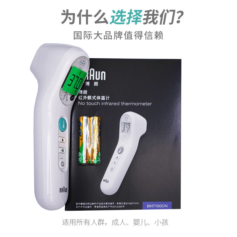 braun宝宝成人家用红外博朗额温枪 braun博朗天门体温计类