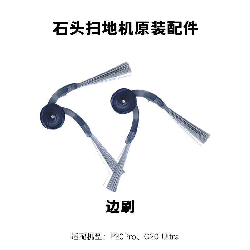 石头扫地机原装配件抹布拖布边刷毛刷水洗滤网罩尘袋盒清洁液耗材,淘宝优惠券,粉丝福利购,淘宝优惠卷