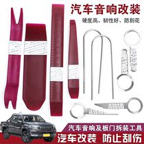  Application of General Fukuda F9 War trailblazers Car sound dismantling tools disassembly fitted navigation meter doors