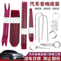  Applicable upper steam flying fan R7 MARVELR Automotive sound dismantling tool disassembly fitted navigation meter door panel