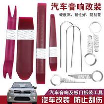  Application of Ming Junhua Kai Piccard car sound dismantling tool disassembly and installation navigation meter door panel prying plate change