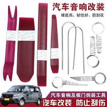  Apply the five-rhombus journey Five-in-730 car sound dismantling tool disassembly and installation navigation meter door panel crowbar