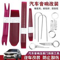  Applicable KIA EXTREMELY WISE SORTO BULLY BULLY CAR SOUND DISMANTLING TOOL DISMANTLING INSTALLATION NAVIGATION METER DOOR PANEL