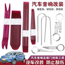  Applicable Beiqi New Energy EC5EX Automotive sound dismantling tool disassembly and installation navigation meter door panel crowbar