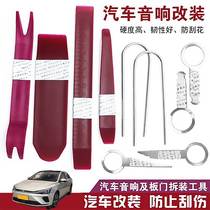  Applicable SAFAFIC FLYING FAN ER6 FLY FAN Car Sound Dismantling Tool Dismantling Installation Navigation Meter Door