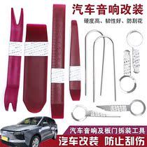  Apply the love ride U5U6U7 car sound dismantling tool disassembly fitted navigation meter door panel prying plate retrofit
