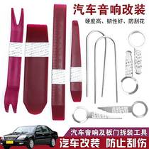  Application of Jianghuai iEVA60 Binetsu Motor sound dismantling tool disassembly and installation navigation meter door plate crowbar plate