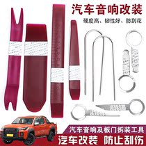 Applicable Fukuda Grand General G7 G9 Car sound dismantling tool disassembly fitted navigation meter door plate crowbar