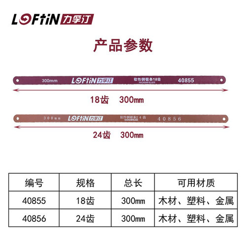 力孚汀工具高碳钢锯条手工钢锯条手用钢锯片条金属木工切割强力锯 - 图3