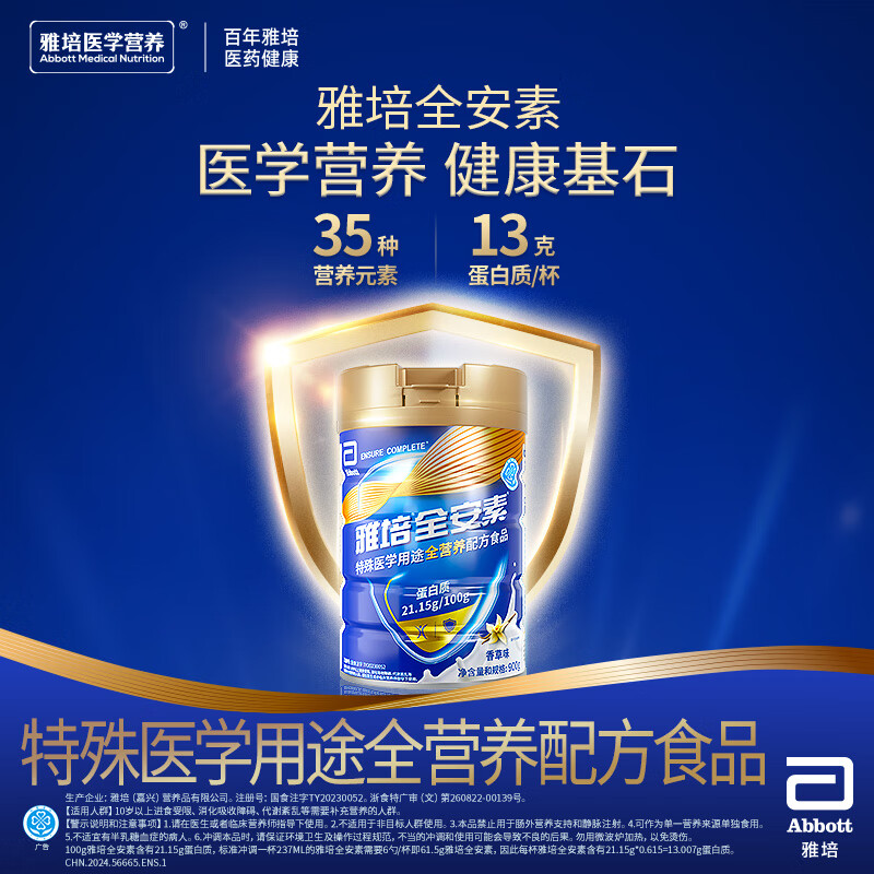 雅培新一代全安素特医全营养配方粉900g罐香草味官方正品旗舰店 - 图1