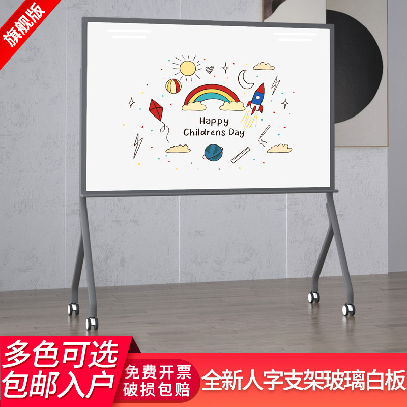 人字型支架式白板玻璃白板移动带轮家用写字板会议办公教学记事板商用黑板家庭留言板可擦写儿童教学培训