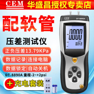 CEM专业数字压差计DT8890/8890A管道差压测试仪USB压力表Pa压力计