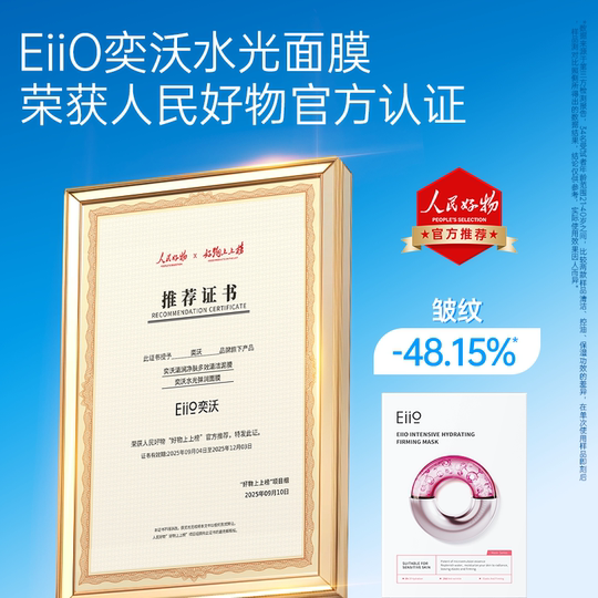 【侯明昊同款】eiio水光面膜补水抗皱紧致保湿面膜ello官方旗舰店