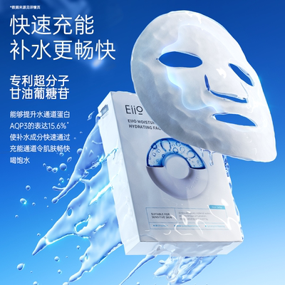 eiio快充面膜保湿水润敏肌适用